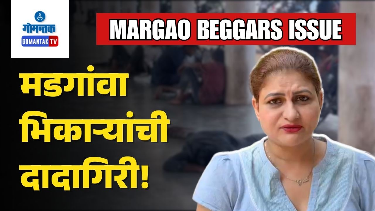Margao Beggars Issue - Beggars Continue to create nuisance in Margao | Gomantak TV