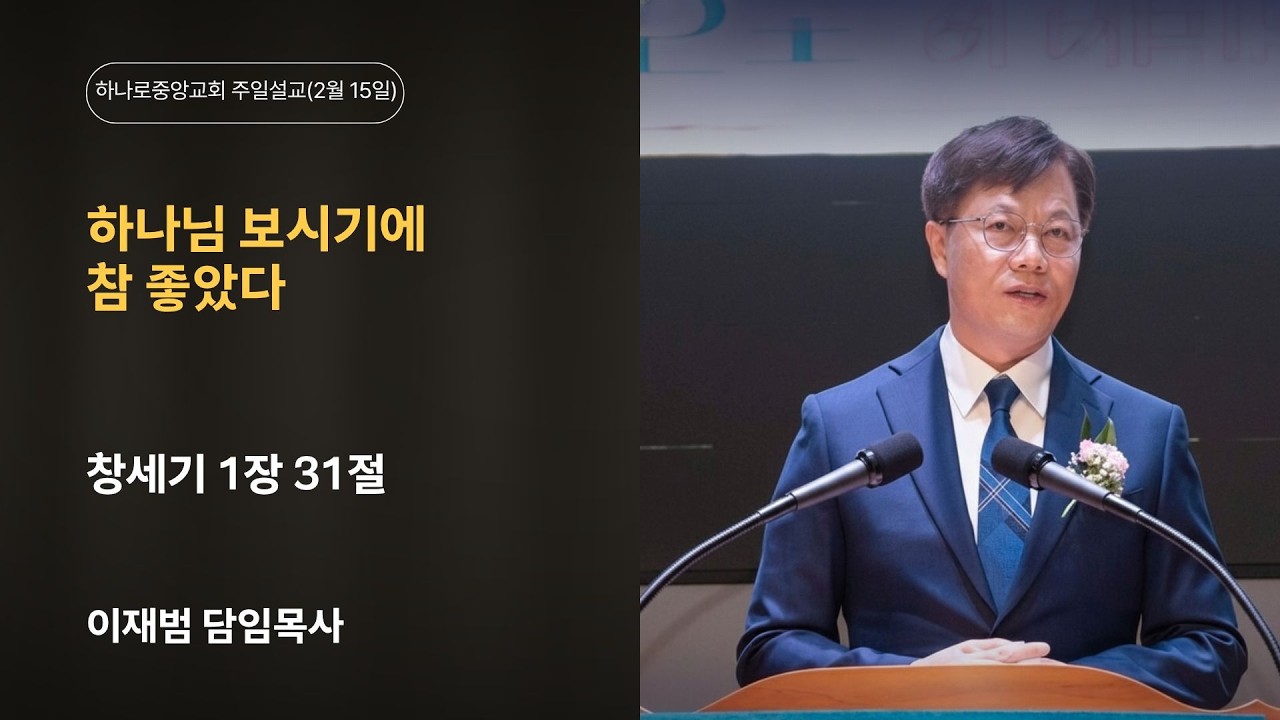 2026년 2월 15일 주일설교