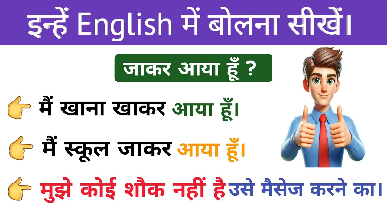 जाकर आया हूँ in Engish | Advanced Structures | English Speaking Practice #learnenglish 
