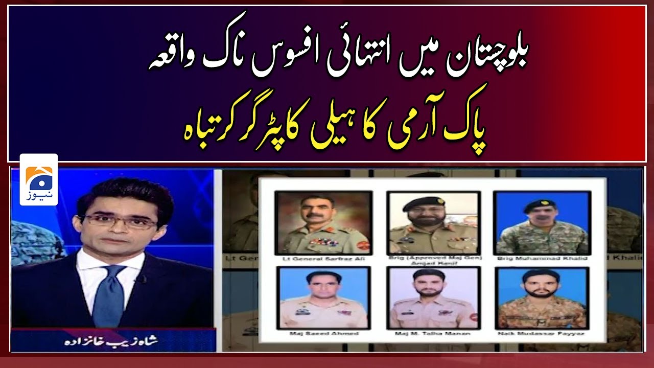 Very sad incident in Balochistan, Pakistan Army helicopter crashed - Aaj Shahzeb Khanzada Kay Saath
