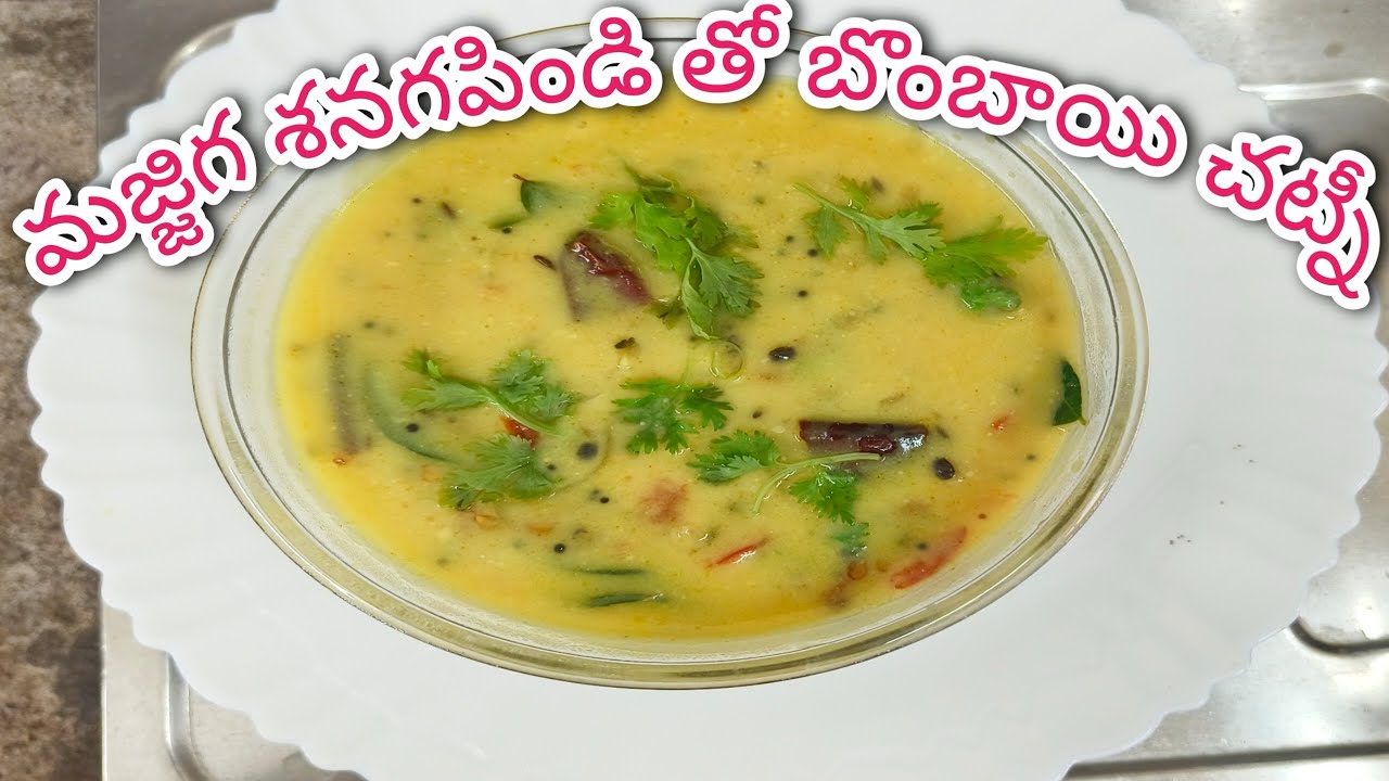 మజ్జిగ సెనగపిండి తో బొంబాయి చట్నీ/ majjiga senagapindi tho bombay chutney