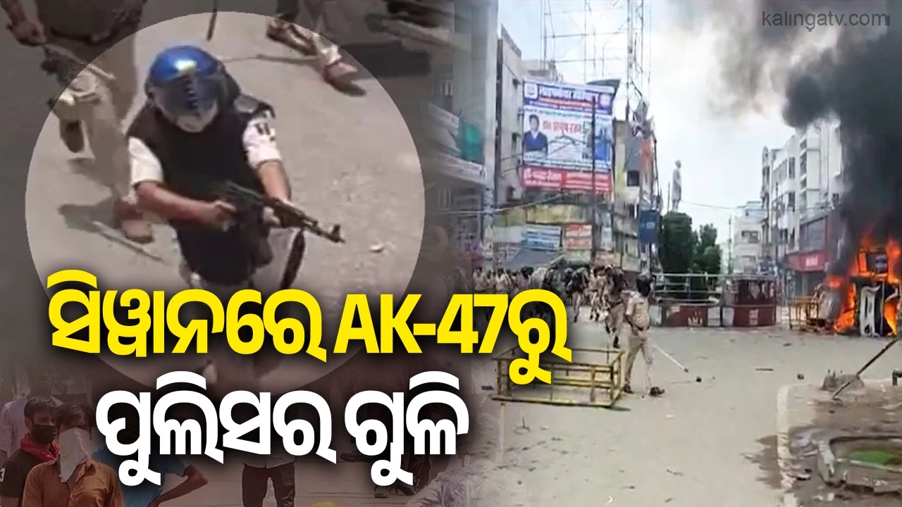 Bihar Police Officer Suspended After Allegedly Firing AK-47 During Student Protests | Kalinga TV
