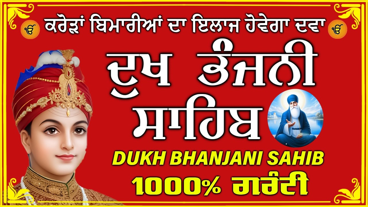 dukh bhanjani sahib  // waheguru ji sahib ji // dukhbhanjani path // 2026