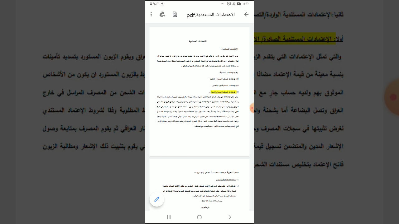 الأعتمادات المستندية مرحلة ثالثة