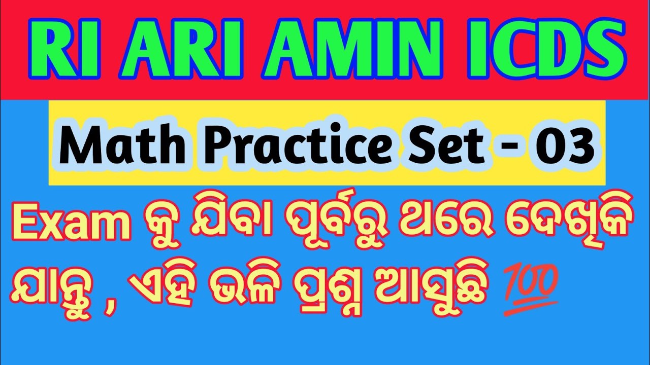 Top 10 Most Important Math Pract set for OSSSC RI ARI AMIN Exam 🔥/ ବହୁତ୍ ଗୁରୁତ୍ୟପୂର୍ଣ୍ଣ 10 ଟି ପ୍ରଶ୍ନ