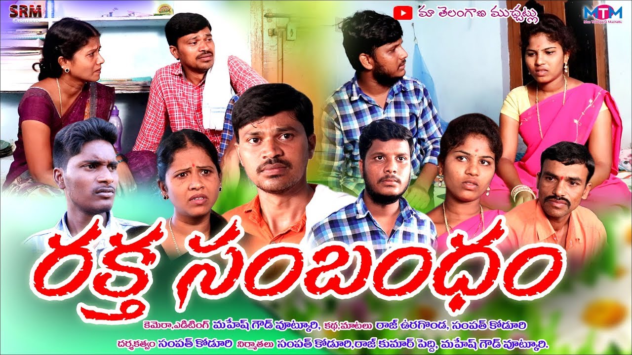 RAKTHA SAMBANDAM NEW SHORT FILM | TELUGU LATEST SHORT FILMS | MR MALLIKARJUN | RADHIKA | MTM