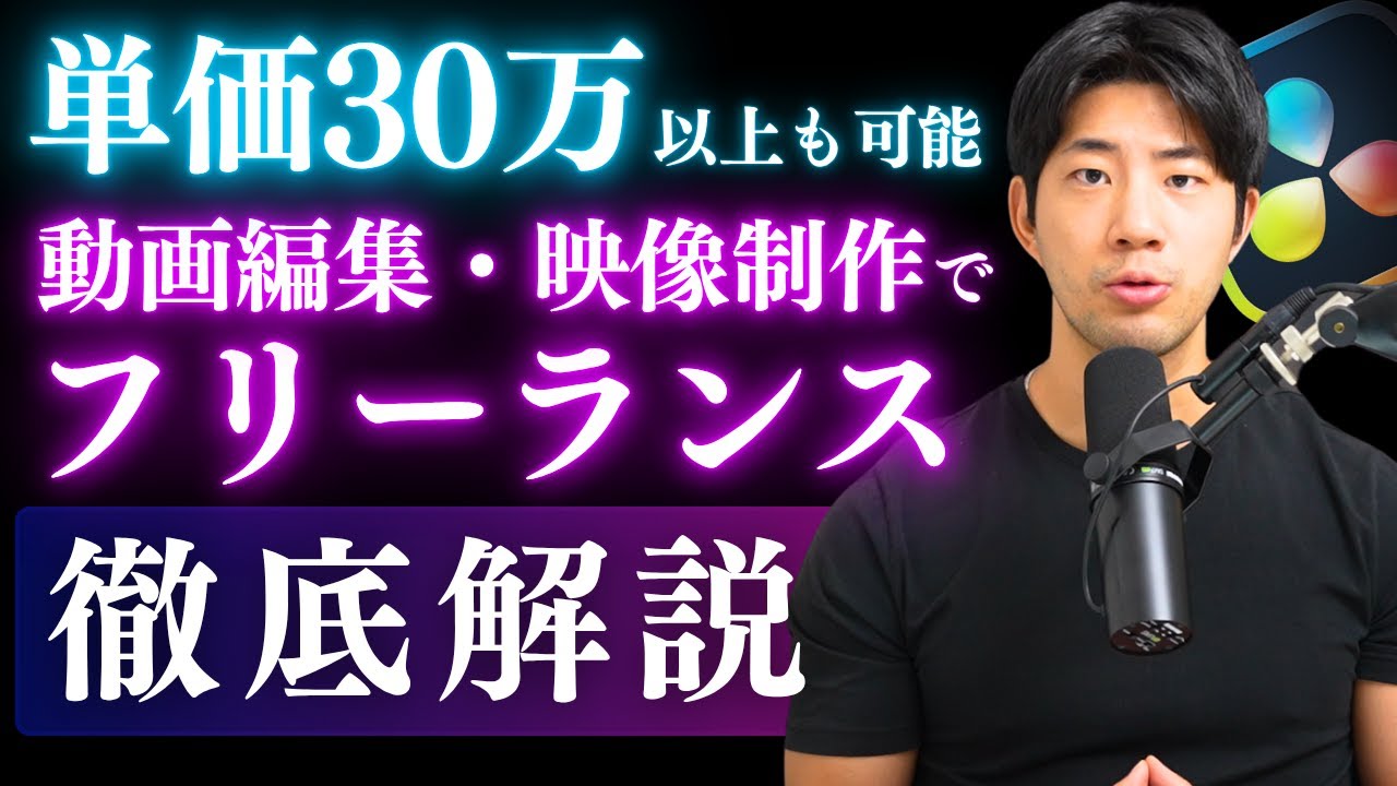 動画編集×フリーランス徹底解説｜未経験から自分のスキルで独立するための完全ロードマップ