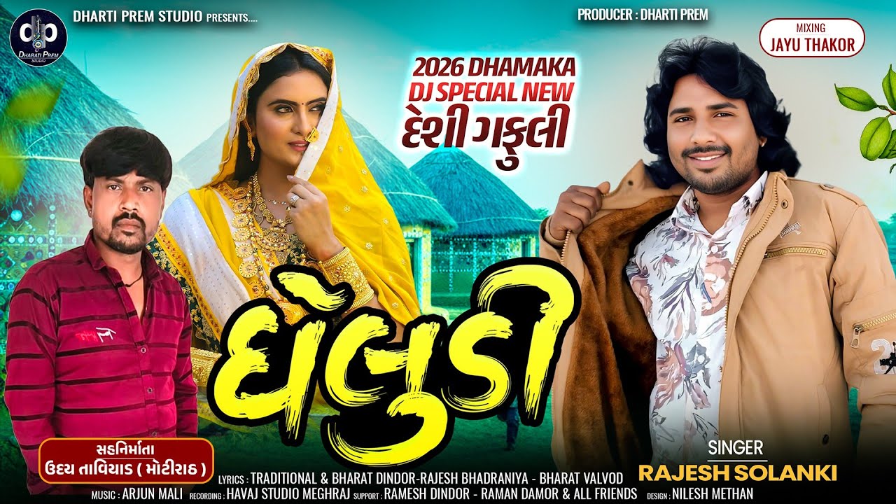 Gheludi | ઘેલુડી | Rajesh Solanki | New Desi Timli Gafuli Song 2026