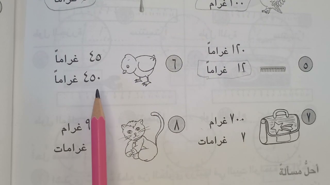 قياس الكتلة بالغرام كتاب النشاط رياضيات الصف الثاني الابتدائي صفحة ٤٤ ست ريتال