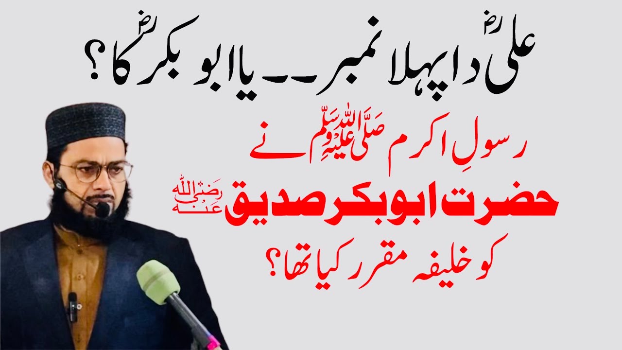 Hazrat Abubakar Siddique R.A Ko Rasool e Akram S.A.W Ne Khalifa Banaya Tha? | Dr. Naeem Hafeez
