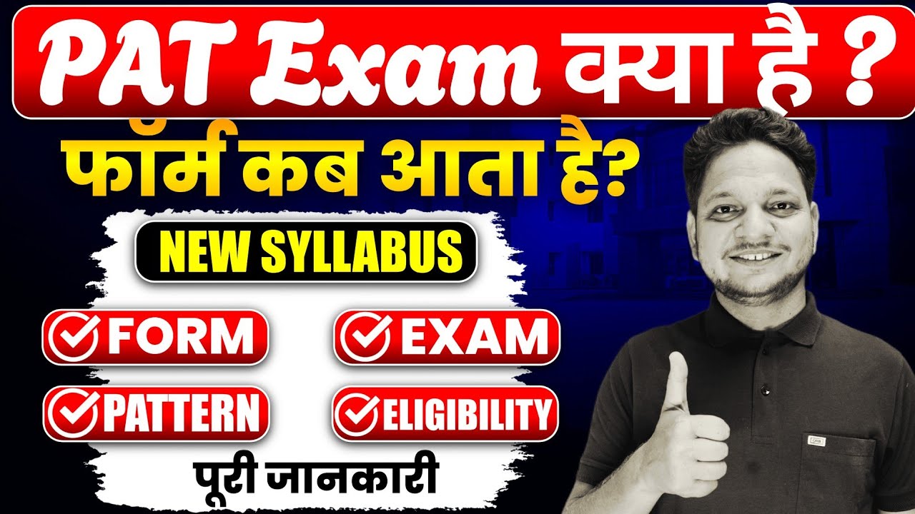 PAT Exam क्या है ? What's PAT Exam | Syllabus of PAT Exam | PAT ki Taiyari Kaise karen ? PAT Exam 