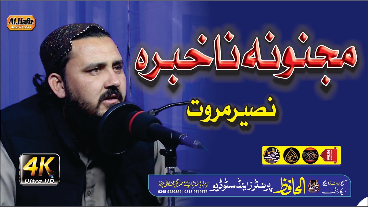Pushtoo HD 2021 Naat || Majnona Na Habara || Naseer Marwat