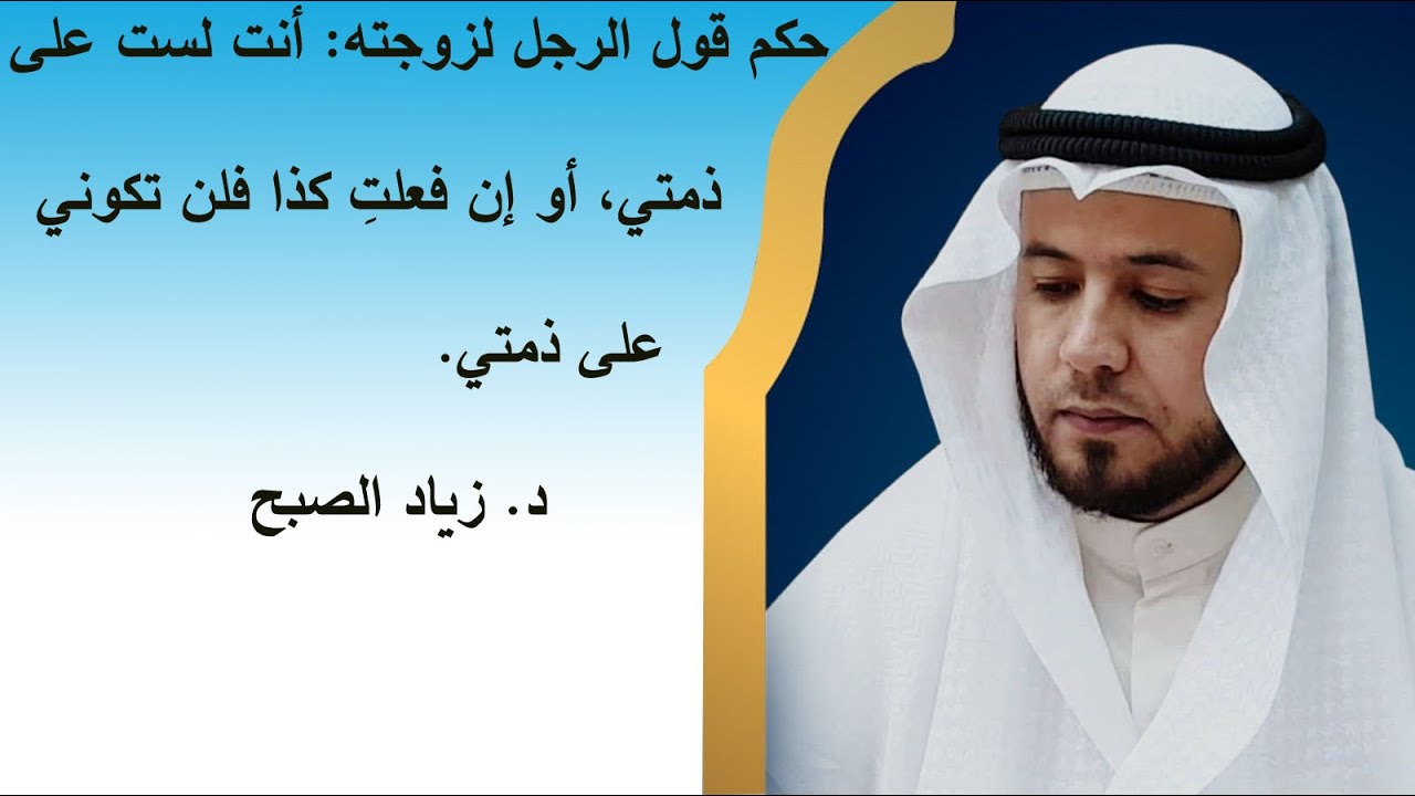 حكم قول الرجل لزوجته أنت لست على ذمتي