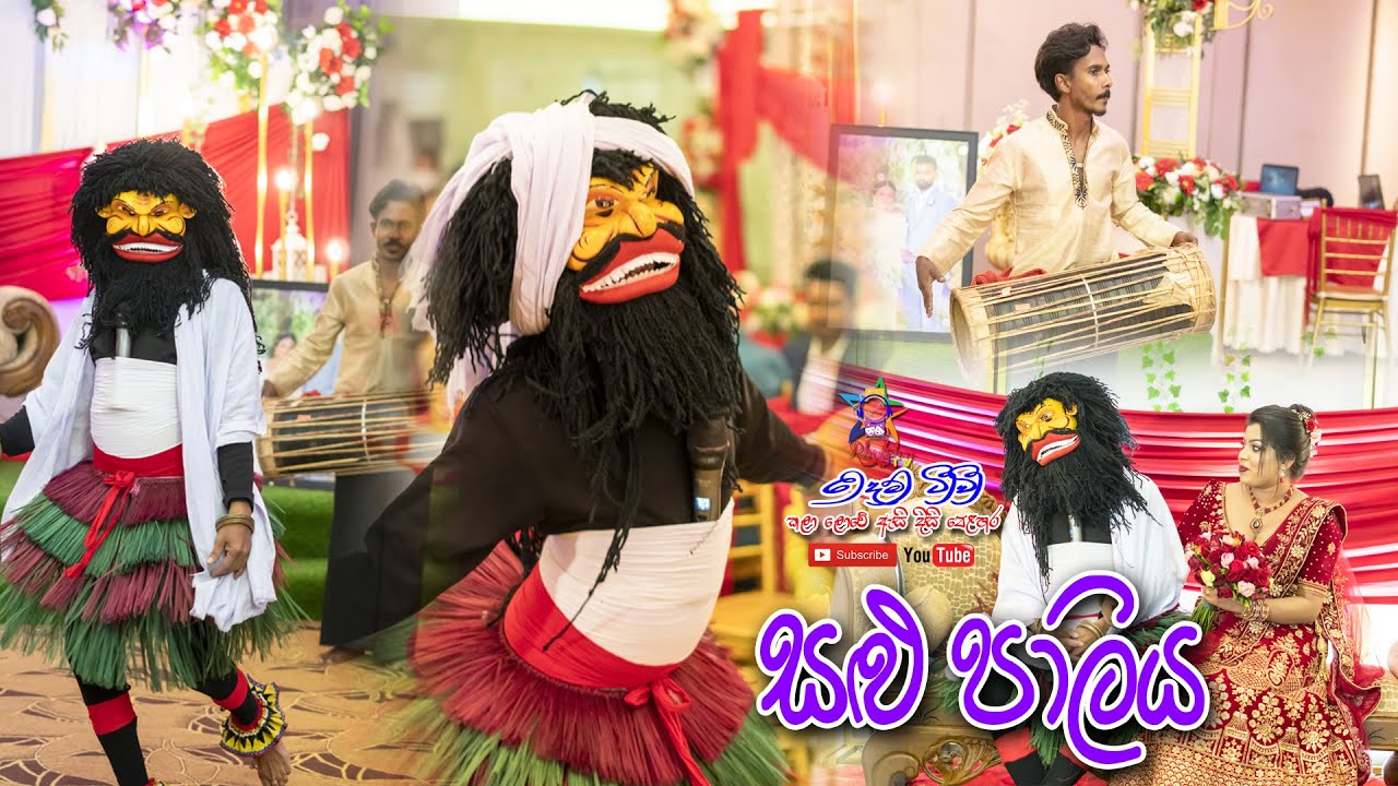 සළු පාලිය - Salu Paliya