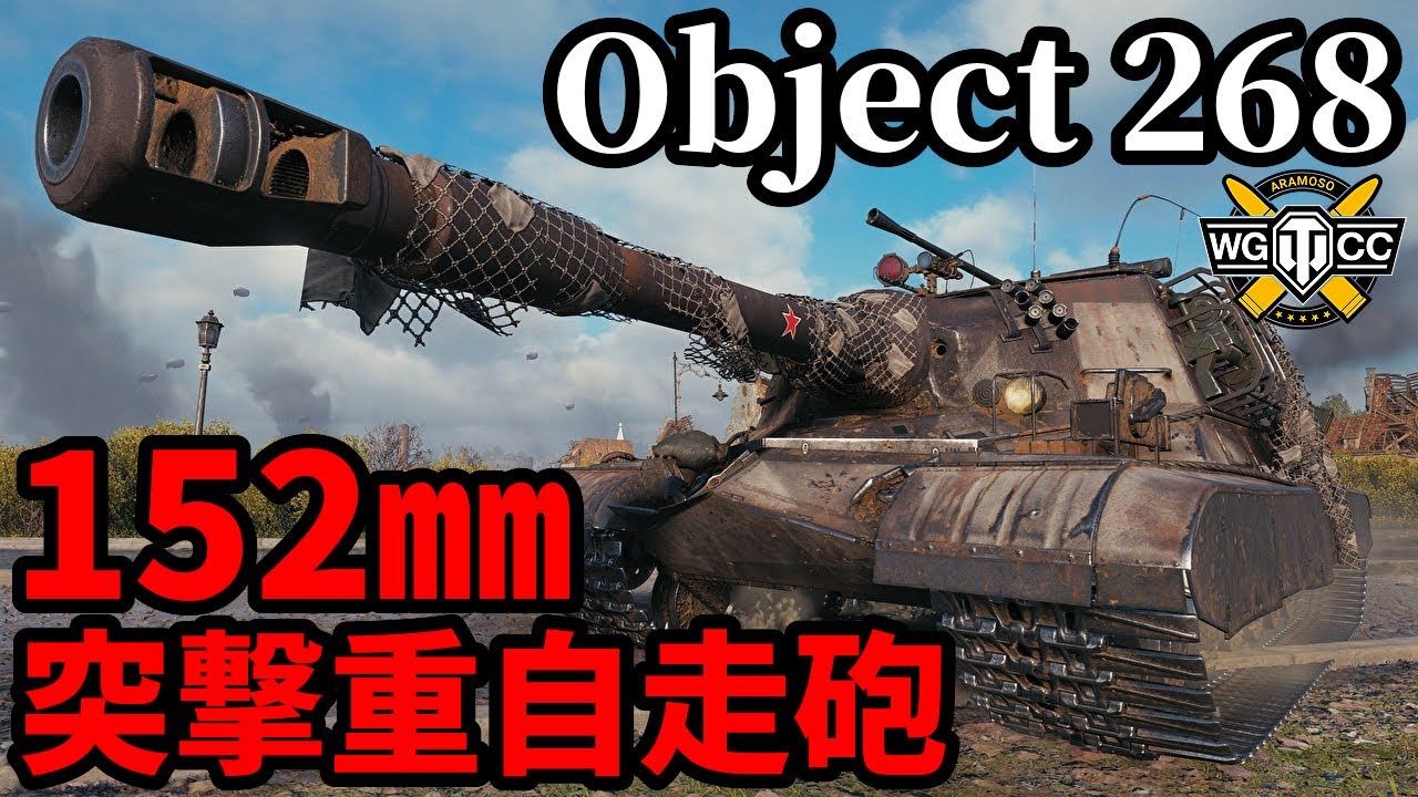 【WoT:Object 268】ゆっくり実況でおくる戦車戦Part1965 byアラモンド【World of Tanks | Obj.268 | オブイェークト268】