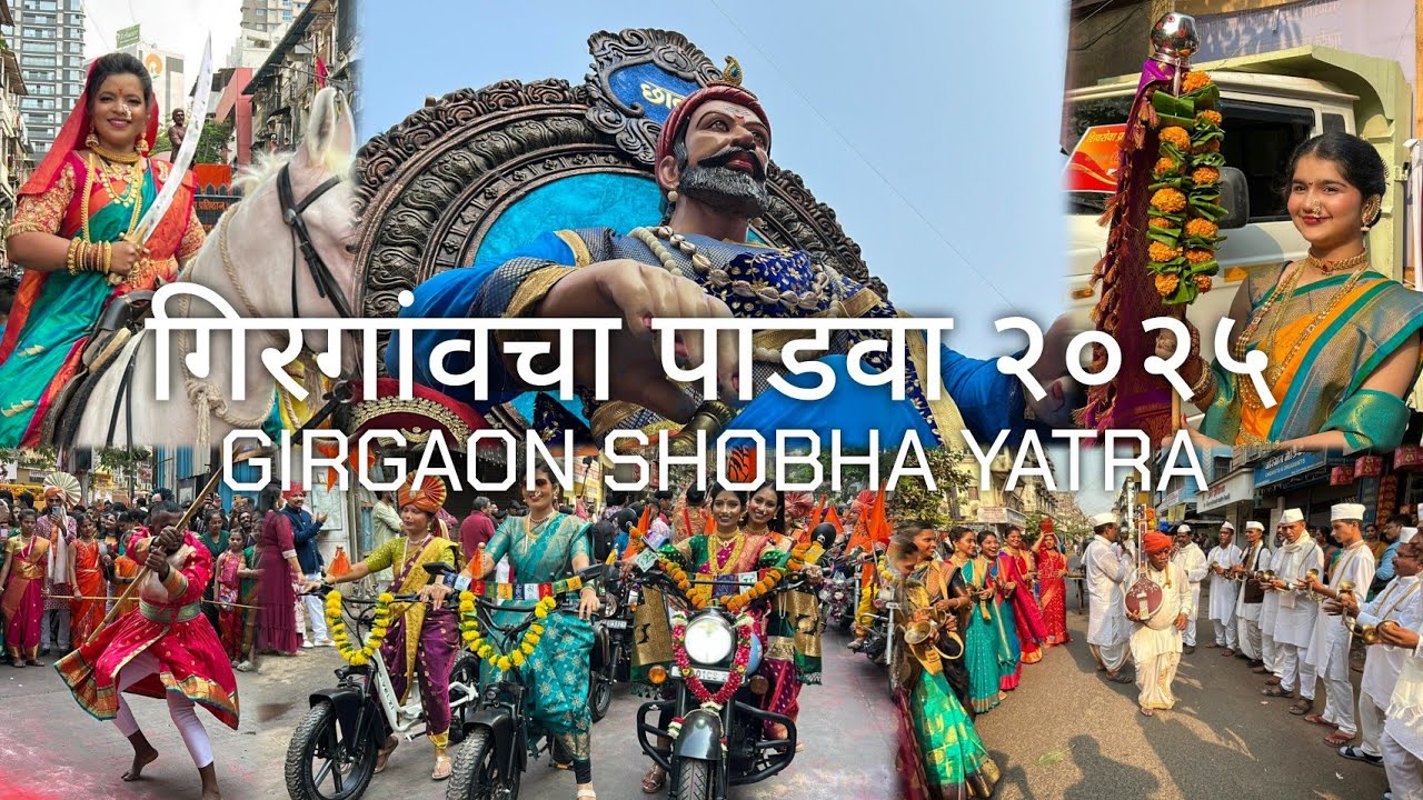 Gudi Padwa 2025 | Girgaon Shobha Yatra | Dhol Tasha Pathak | Mumbai