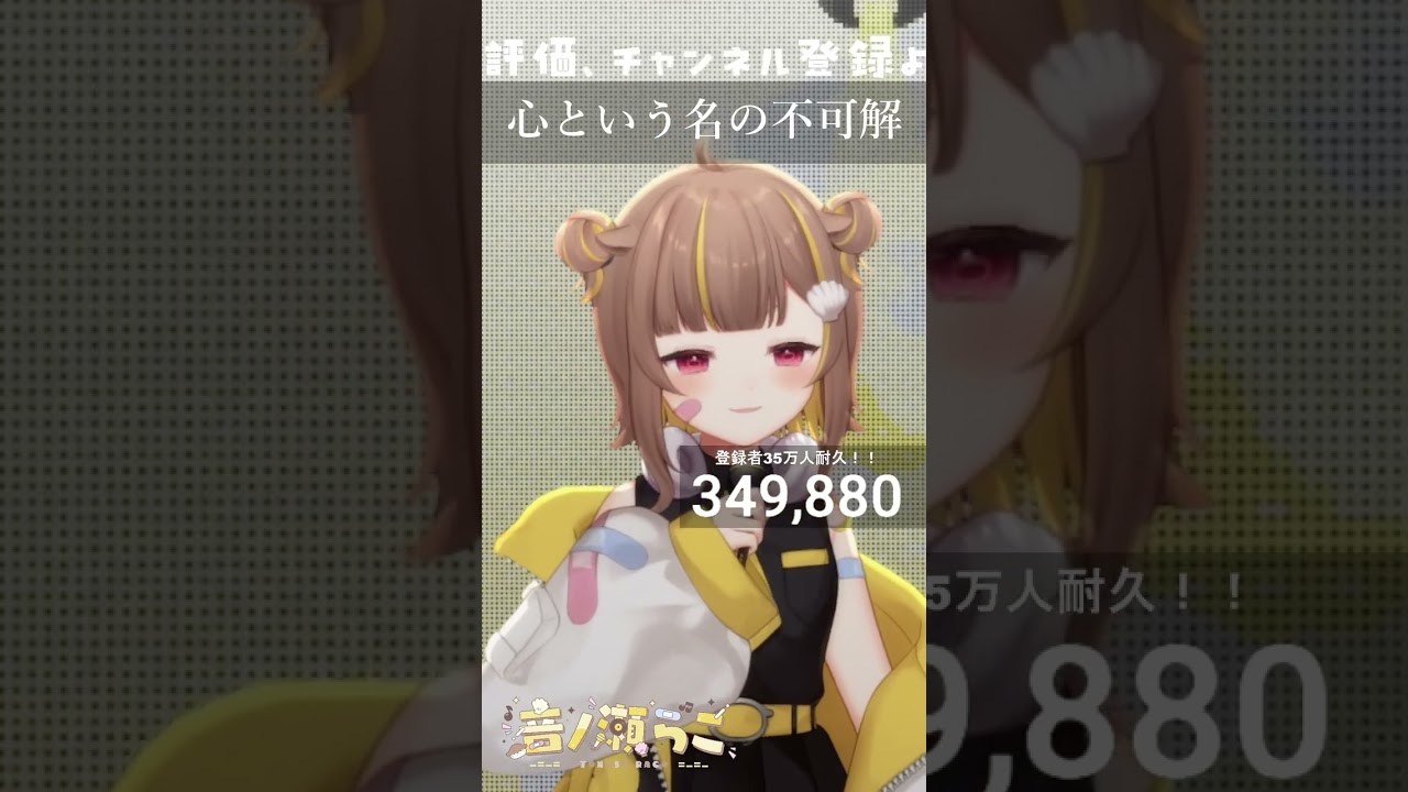 心という名の不可解 / 音ノ瀬らこ【歌枠切り抜き】