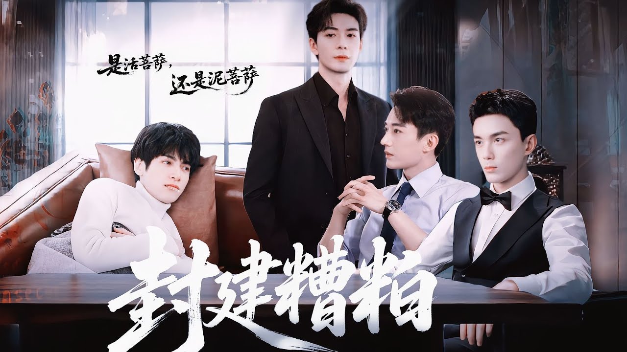 [VIETSUB] [ALL熙 LA VÂN HI]  Tàn Dư Phong Kiến Bản Hiện Đại 封建糟粕现代版