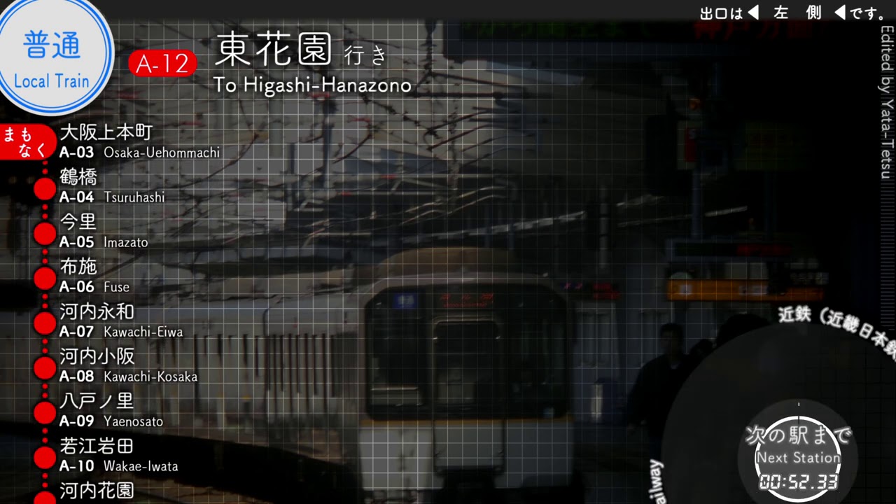 【阪神区間も録音】普通　東花園行き　車内自動放送　尼崎→東花園間　Local Train to Higashi-Hanazono; from Amagasaki to Higashi-Hanazono