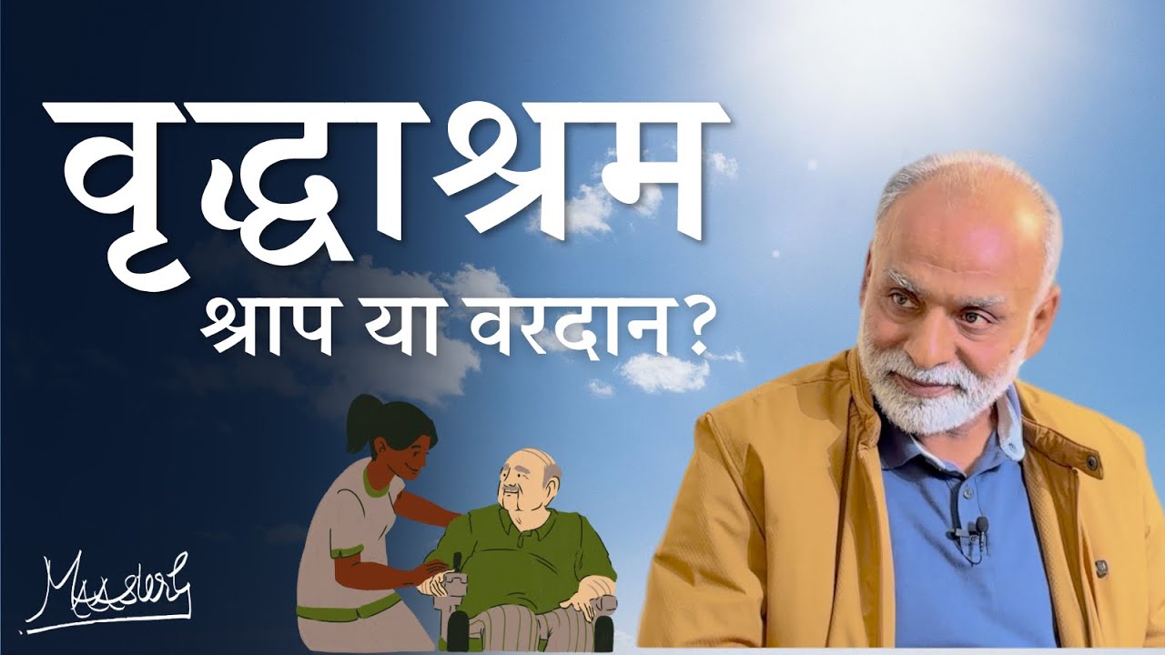 VRIDH ASHRAM MEIN JEEVAN KAISA HOTA HAI? | MAAsterG | SHIRDI | SAI BABA | GHJ | MISSION 800 CRORE