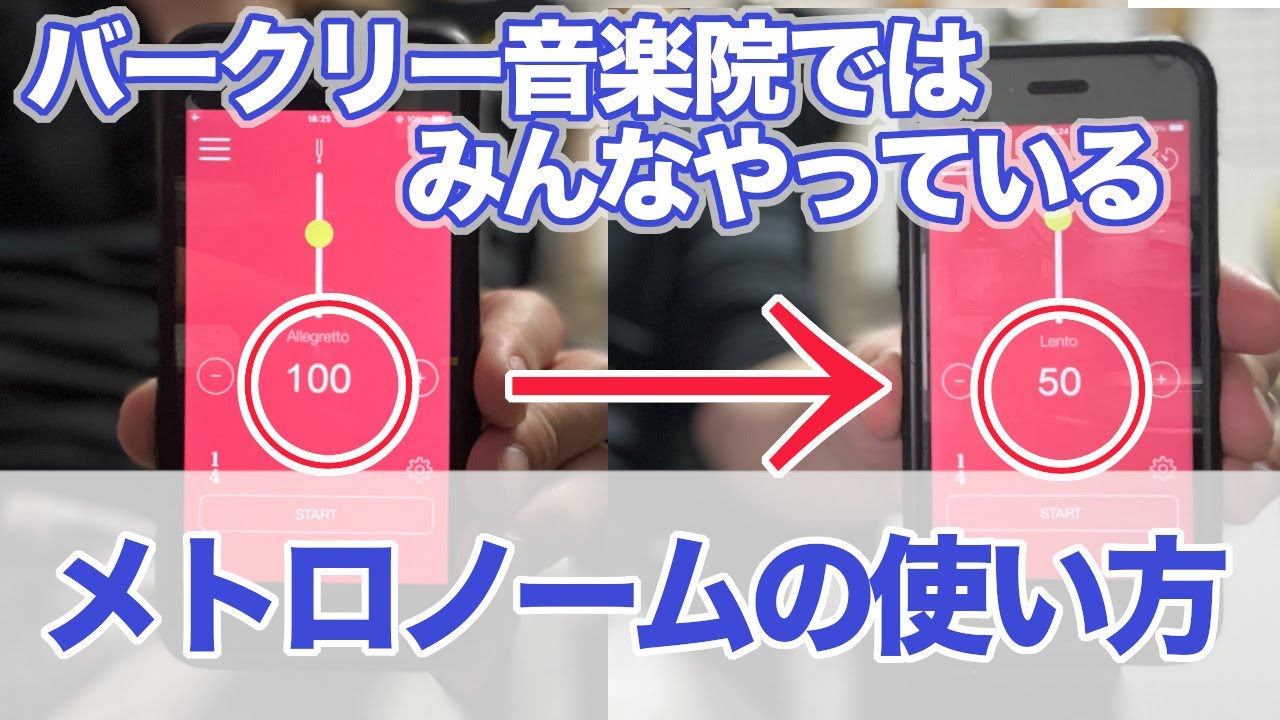 【2拍4拍のコツ】メトロノームの効果的な使い方と合わせ方【ギター、初心者、中級者、カッティング、バークリー】