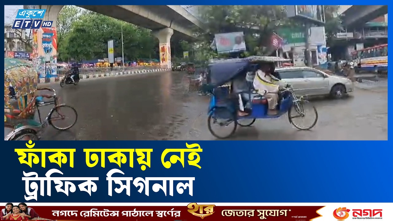 ঢাকারে সড়কে নেই ট্রাফিক সিগনাল, নেই যানজটও | Eid Traffic | Ekushey TV