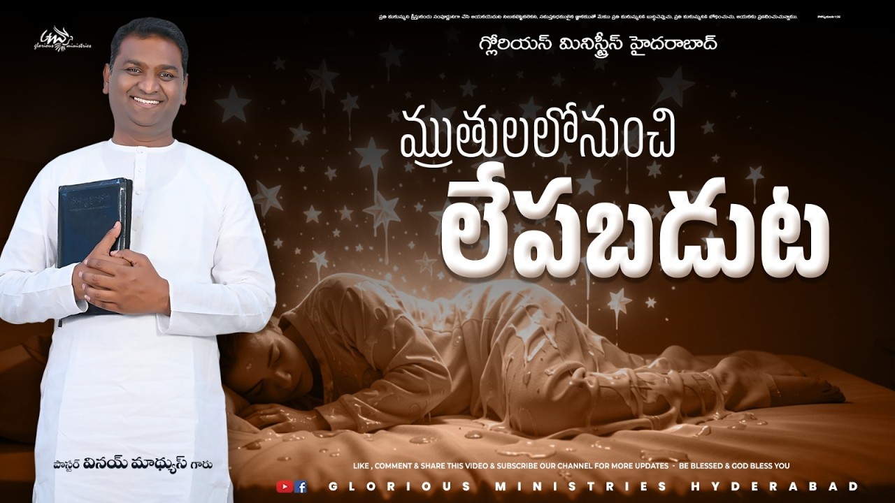 ప్రభు బల్లరాధన | FEB 1ST - 2026  I PS VINAY MATHEWS GARU I Glorious Ministries Hyderabad