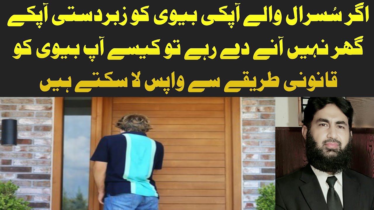 How to get back your wife from her parents through a petition under section 491 CrPC.