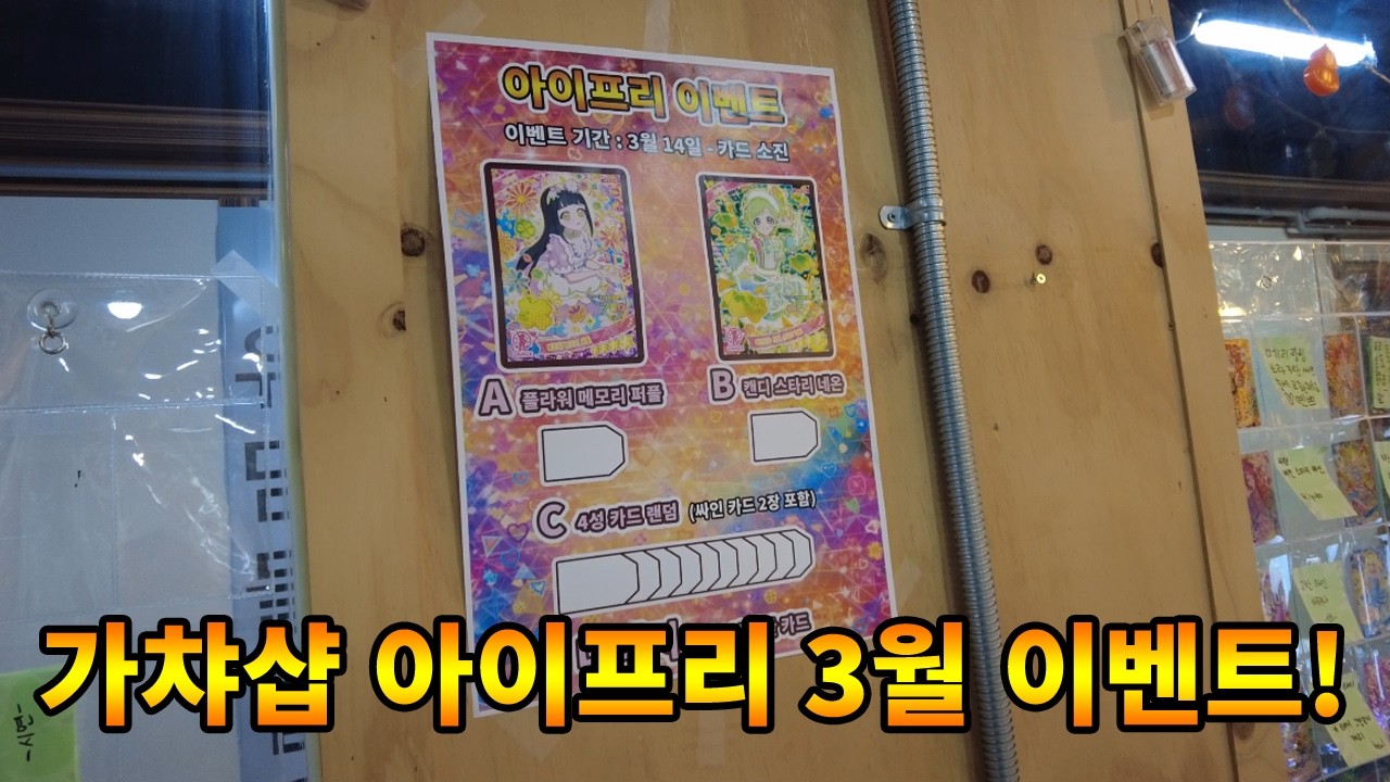 비밀의 아이프리💎아이프리 이벤트 안내 & 자판기와 게임 플레이~