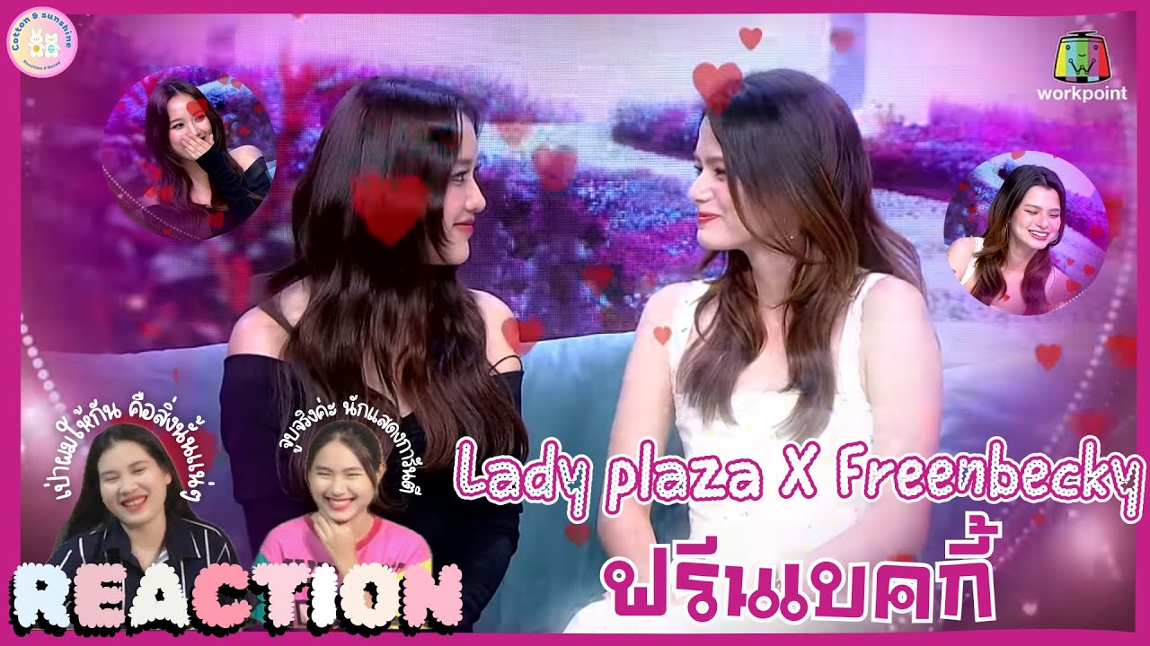 REACTION เลดี้ พลาซ่า X ฟรีนเบคกี้ |เป่าผมให้กัน เอ๊ะ!หรือว่าจะเป็นสิ่งนั้น|Cotton Sunshine Channel