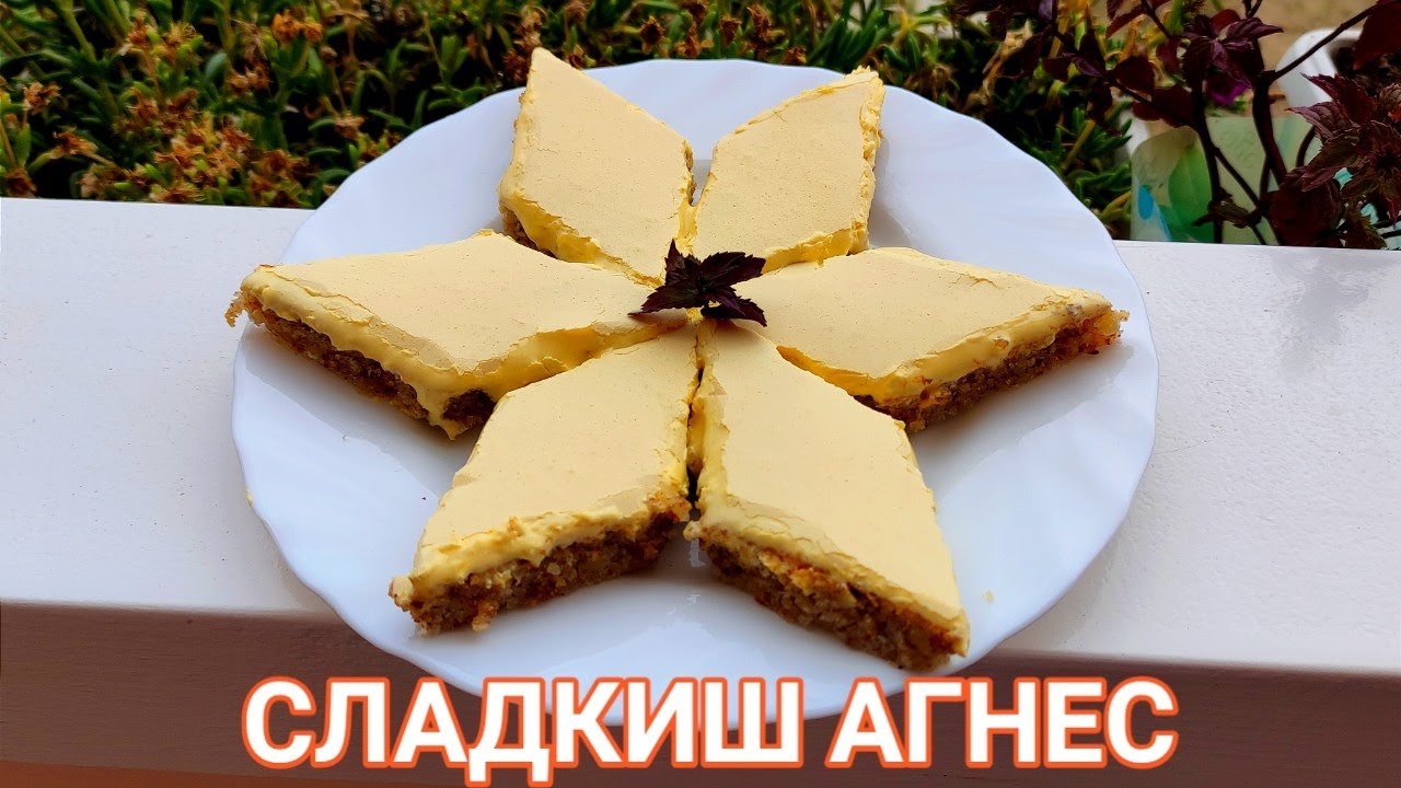 СЛАДКИШ АГНЕС! ДЕСЕРТ ЧИЙТО ВИД, ВКУС И АРОМАТ БУДЯТ ВКУСНИ ДЕТСКИ СПОМЕНИ! С МАСЛЕНО ОРЕХОВ ВКУС!