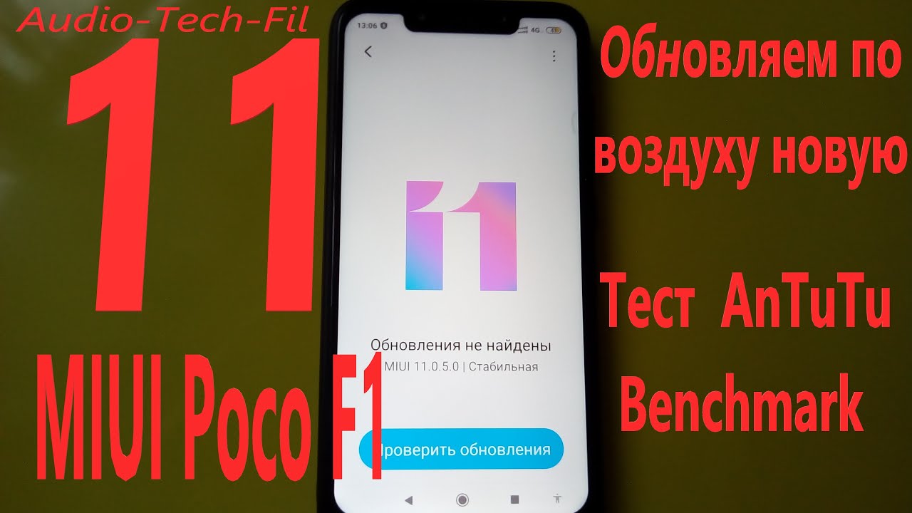 Новое обновление MIUI 11 Poco F1 Global Stable Update | 11.0.5.0 Official