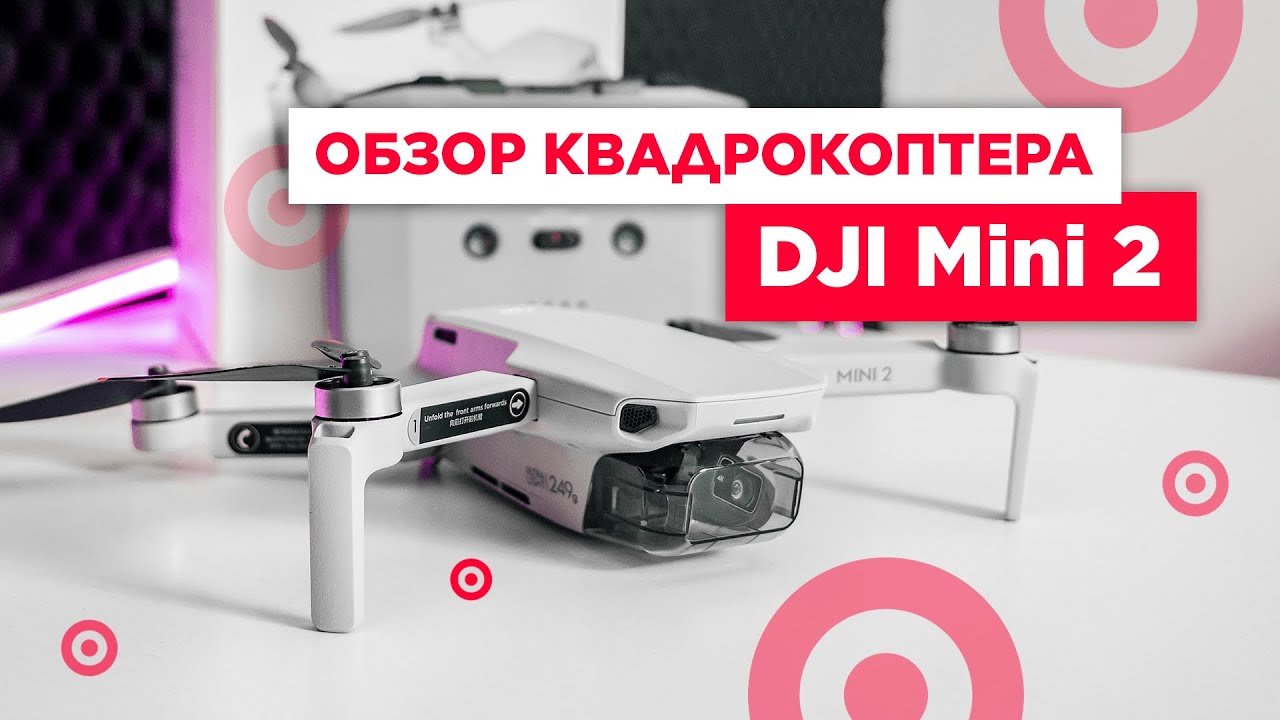 Обзор DJI Mini 2 | ТОПовый квадрокоптер 2020
