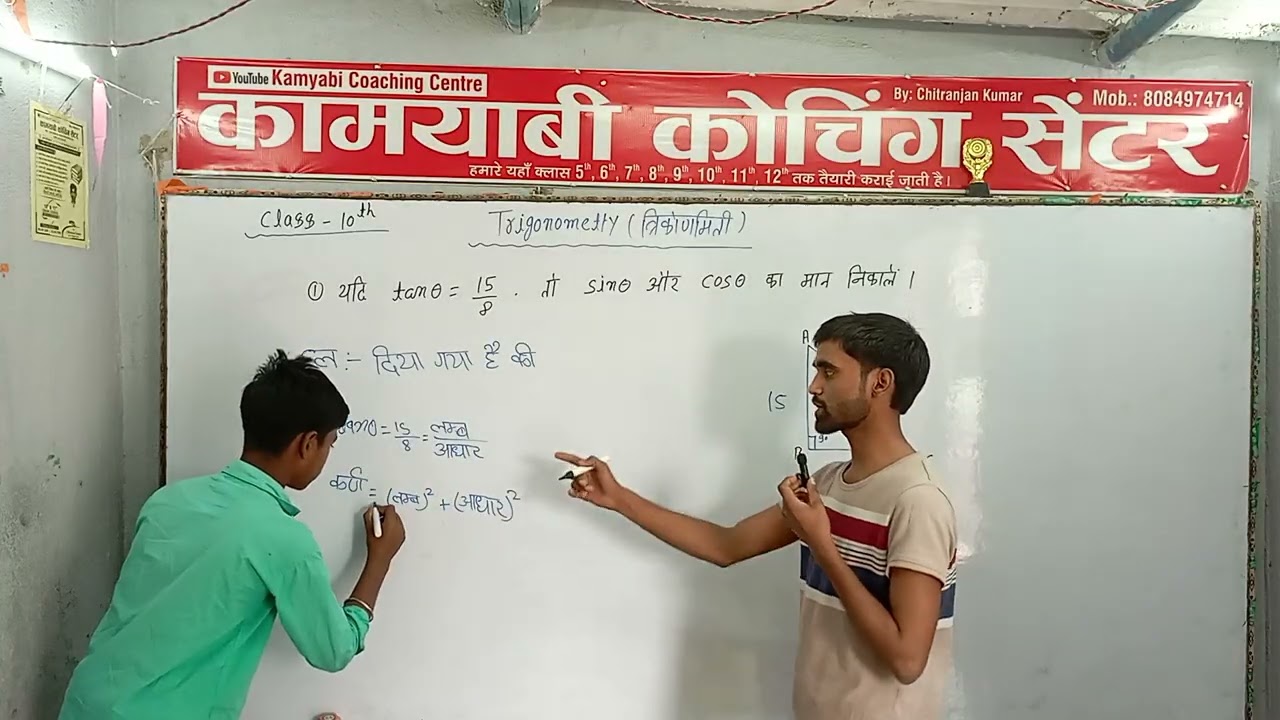 त्रिकोणमिति (Trigonometry) से संबंधित क्वेश्चन का सॉल्यूशन ll 