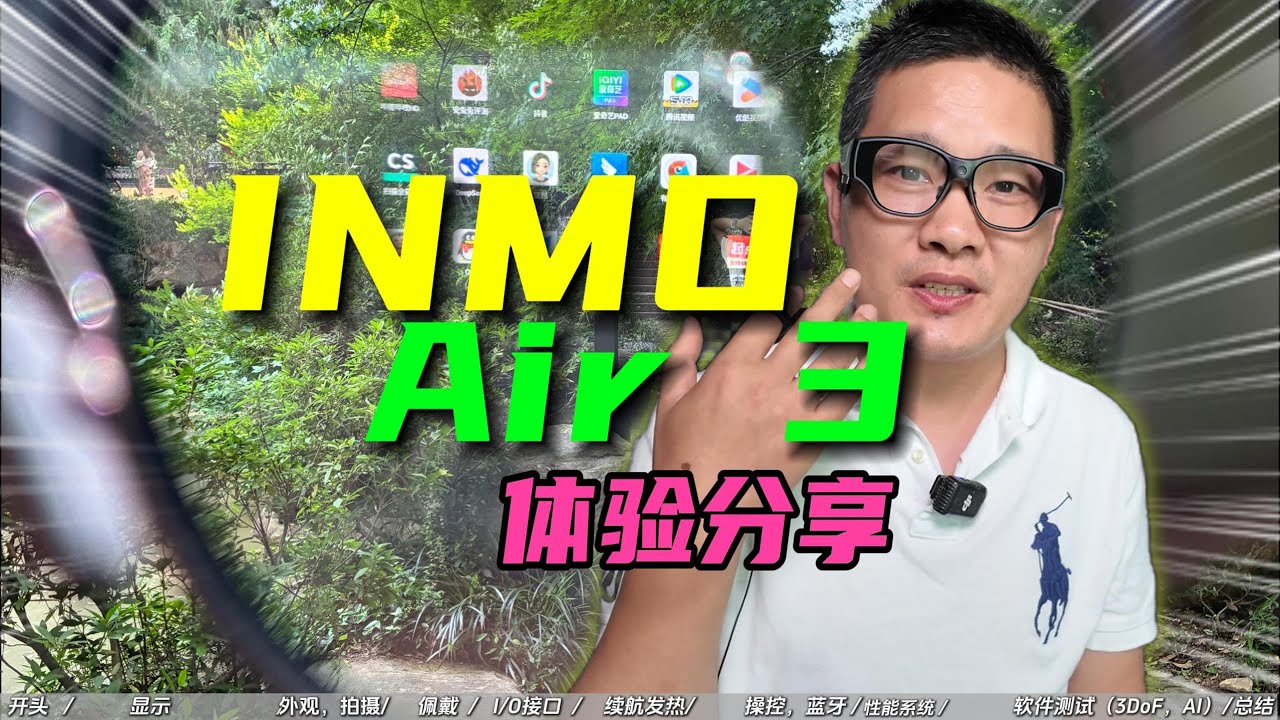 The  powerful optical waveguide all-in-one smart glasses :  INMO Air 3 experience sharing