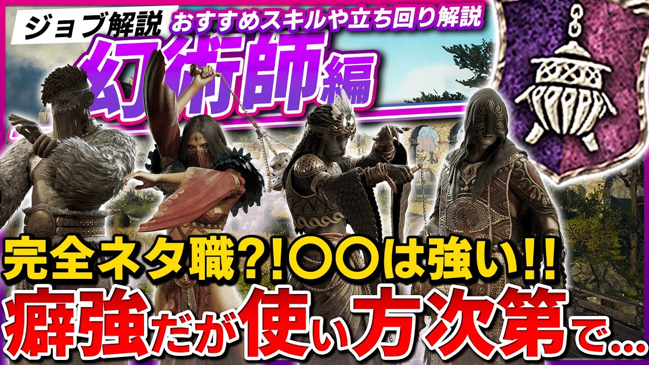 【ジョブ解説】使い方次第で最強格