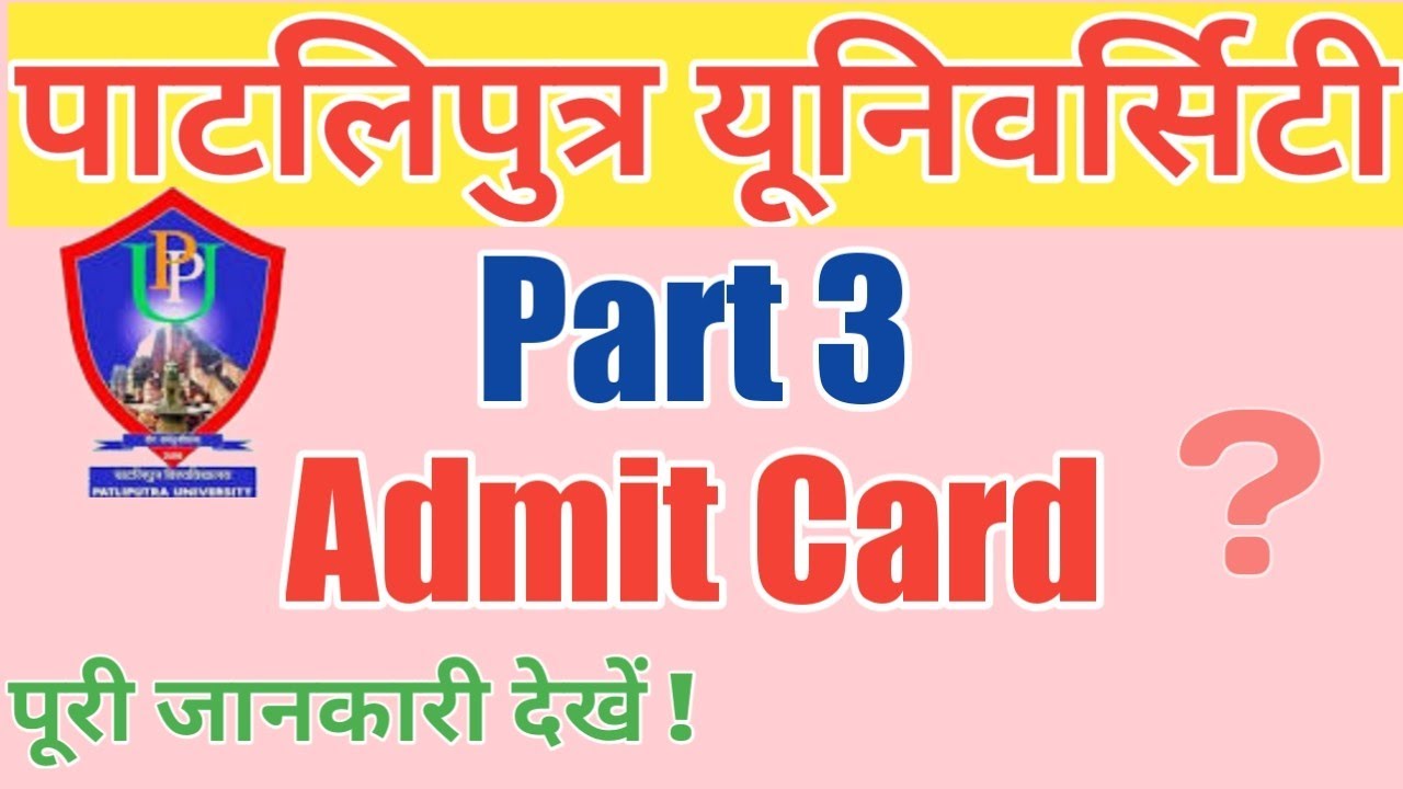 Patliputra University Part 3 Admit Card || ppu part 3 admit card 2021 || verma tech