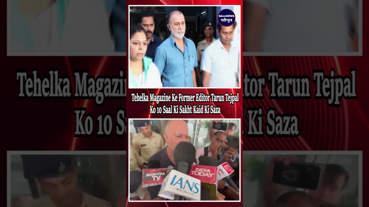 Tehelka Magazine Ke Former Editor Tarun Tejpal Ko 10 Saal Ki Sakht Kaid Ki Saza