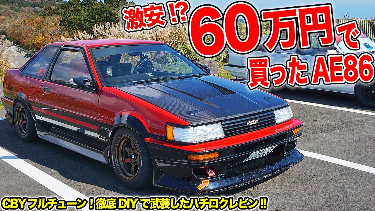CBYで4A-Gフルチューン!?AE86レビンは20年間愛し続けてもDIYが終わらない!?