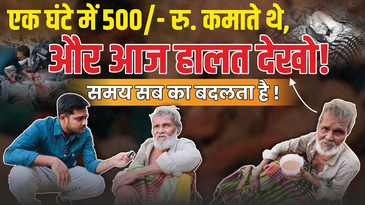 Time Sabka Badalta Hai | Social Work India | Popatbhai Ahir