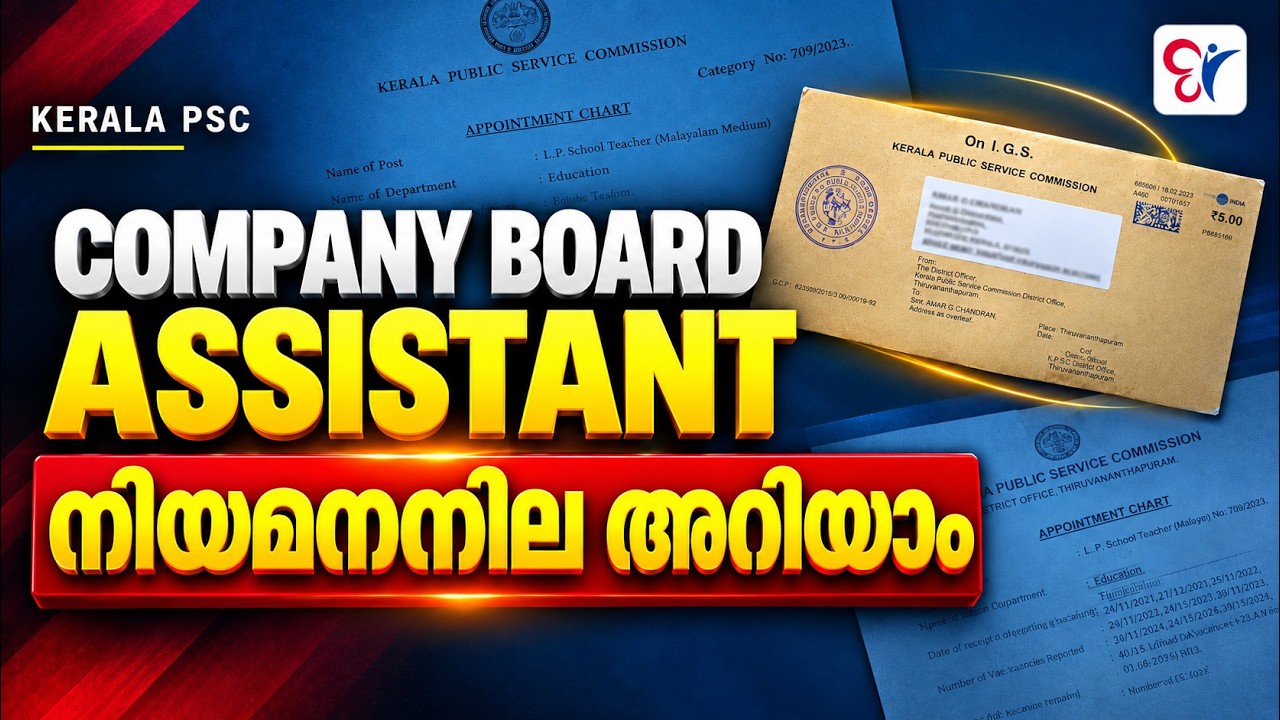 COMPANY BOARD ASSISTANT | നിയമനനില അറിയാം | RANK LIST & ADVICE UPDATE | KERALA PSC