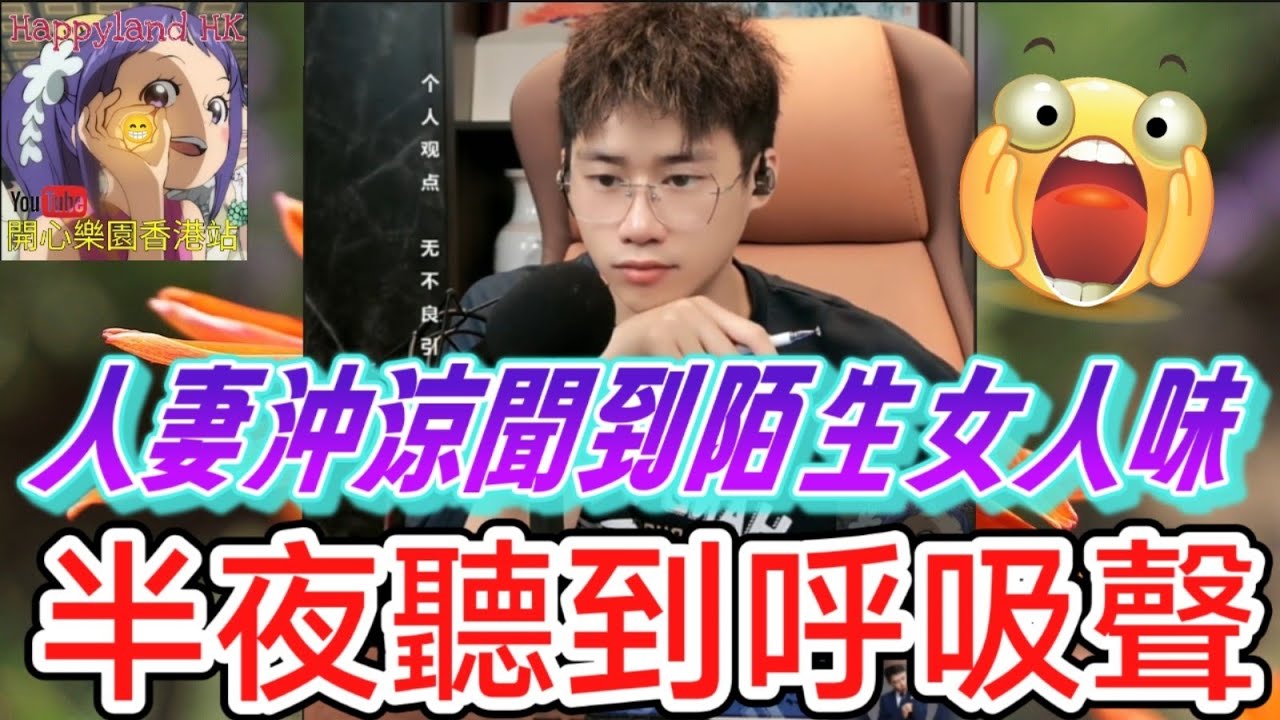 人妻沖涼聞到陌生女人味、半夜聽到呼吸聲😨眼傷原來係老公同小三設局？👁️失明人妻靠嗅覺捉姦，扯出驚天藝術品大盜案！🔥 #人妻復仇記 #偷食變盜寶 #誠哥幫幫忙 #廣東話 SHING 6 28
