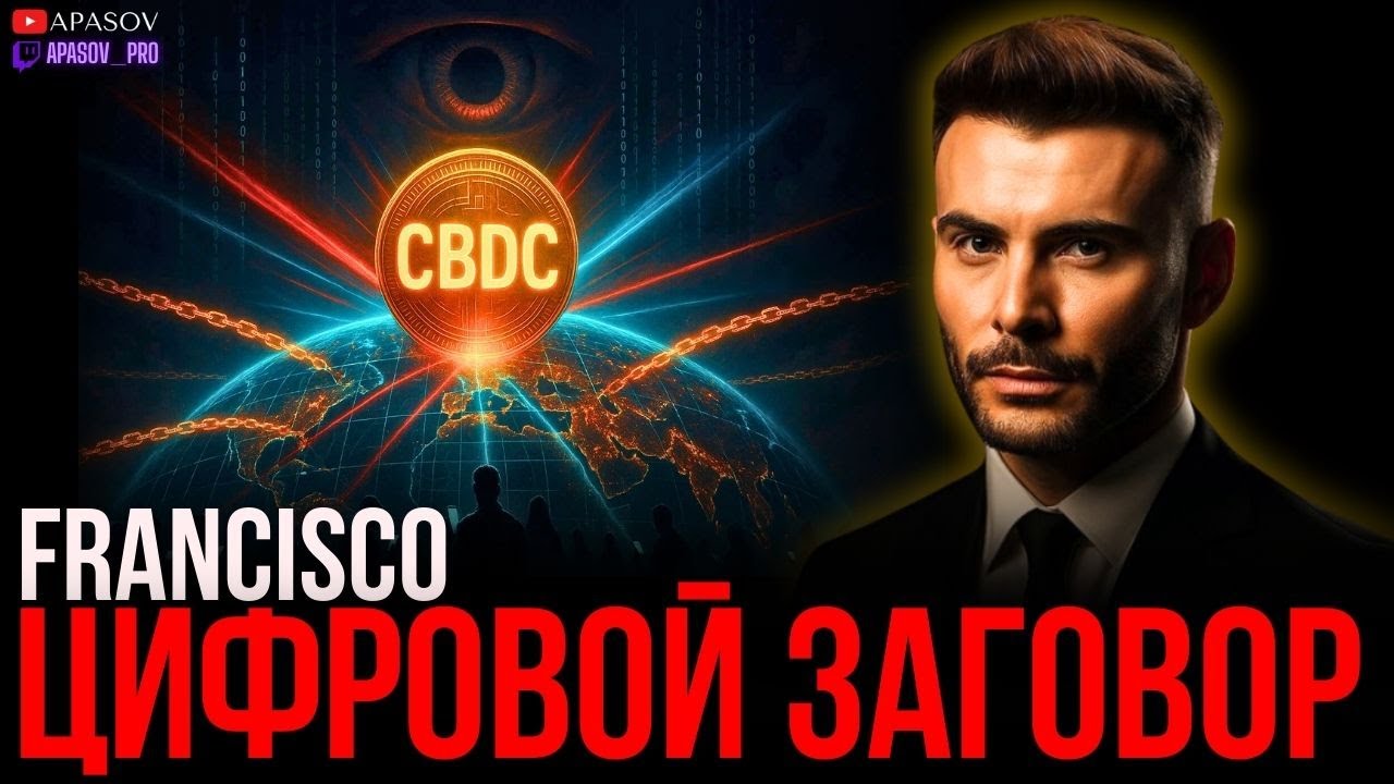❗️ВСЯ ПРАВДА ПРО CBDC! КОГДА ВВЕДУТ И КАК БУДУТ КОНТРОЛИРОВАТЬ? КАК СПАСТИ СЕБЯ ОТ ЧЕРНОЙ КРИПТЫ?