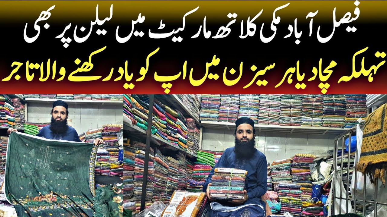 Wholesale Makki cloth market ! Faisalabad digital linen