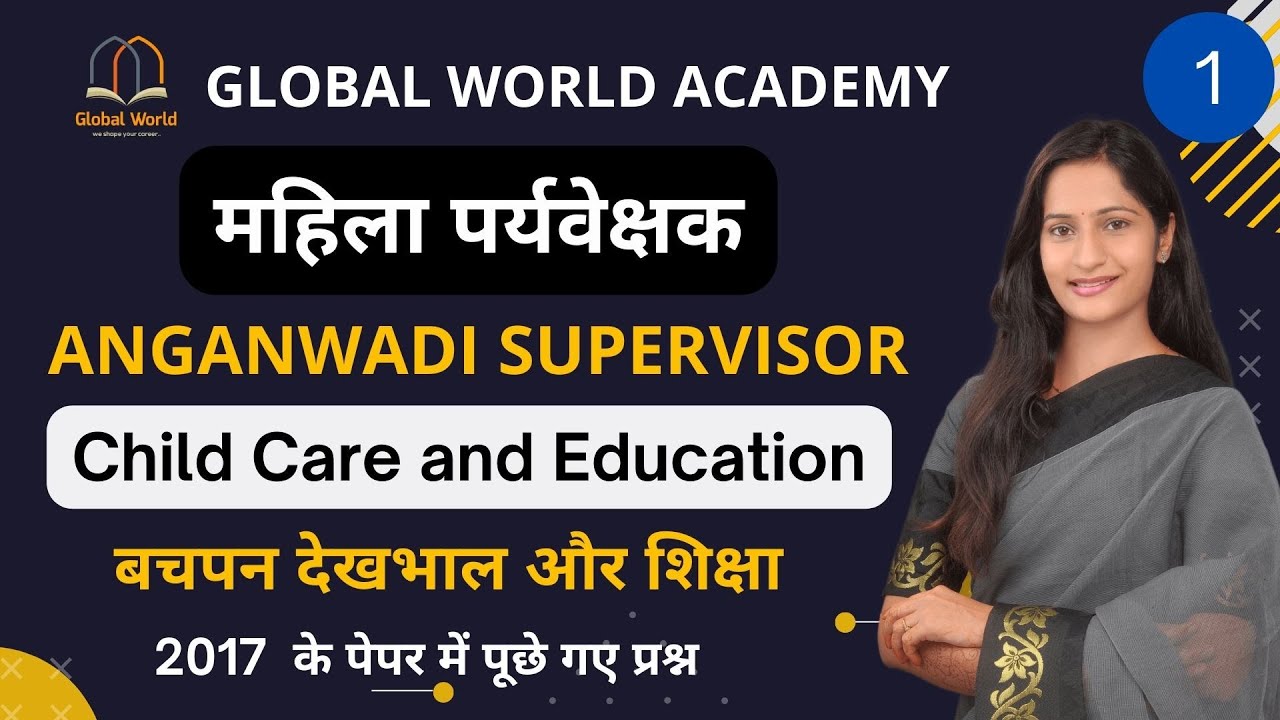 महिला पर्यवेक्षक - बचपन ,देखभाल व शिक्षा - previous year paper questions