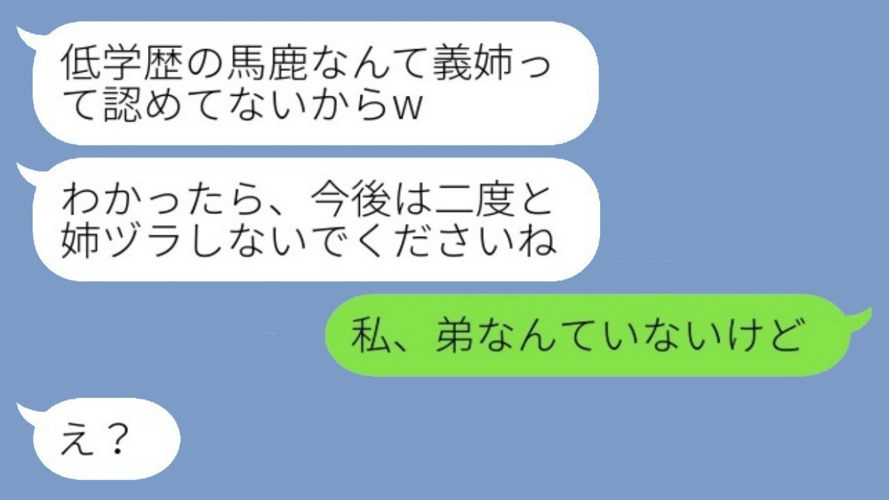 中卒の私を新築祝いに呼ばず、引っ越し先も隠していた弟の嫁「低学歴は義姉じゃないからｗ」→その後、馬鹿にしていた姉に頼って弟夫婦が連絡してきた結果www