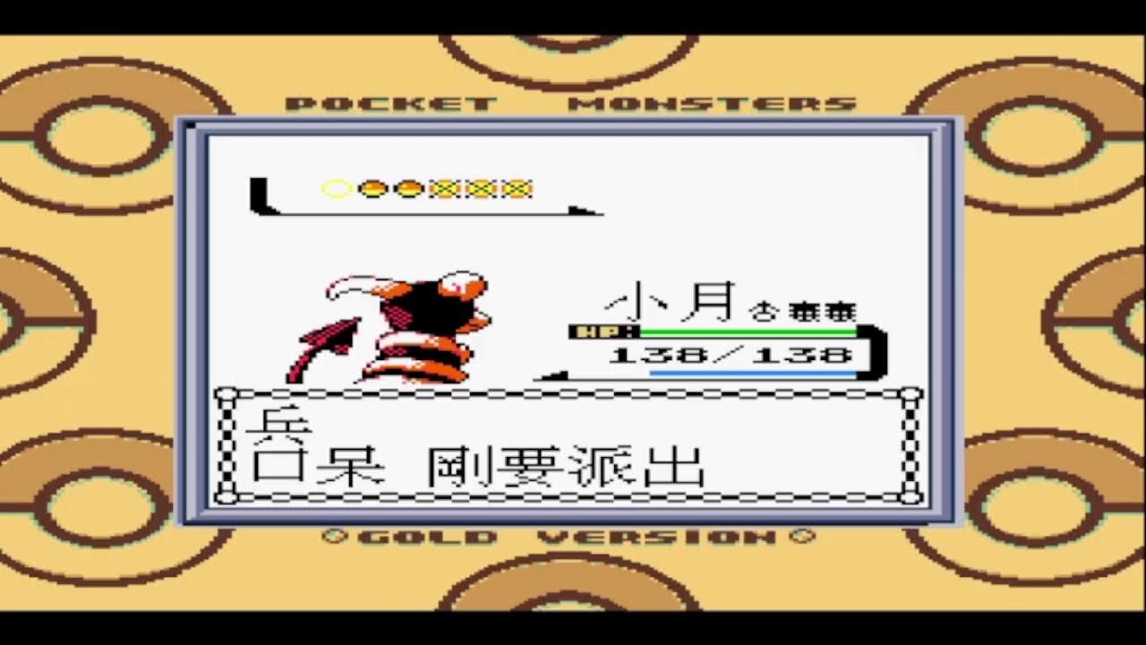 （克羅＆伊莉絲）ＰＣ直播 Pokemon 神奇寶貝 口袋怪獸 寶可夢 二代金銀水晶版：鳳凰 鳳王 金版 攻略第二區域