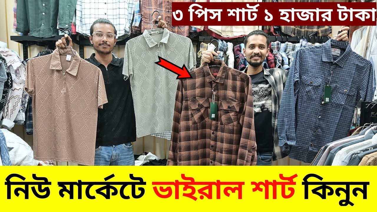 ভাইরাল প্রিমিয়াম💥ব্রান্ডের শার্ট কিনুন | Shirt price in Bangladesh 2026 | Premium Shirt Price 2026
