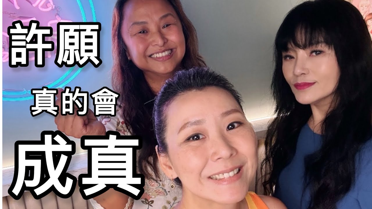 跟宇宙許願真的會成真