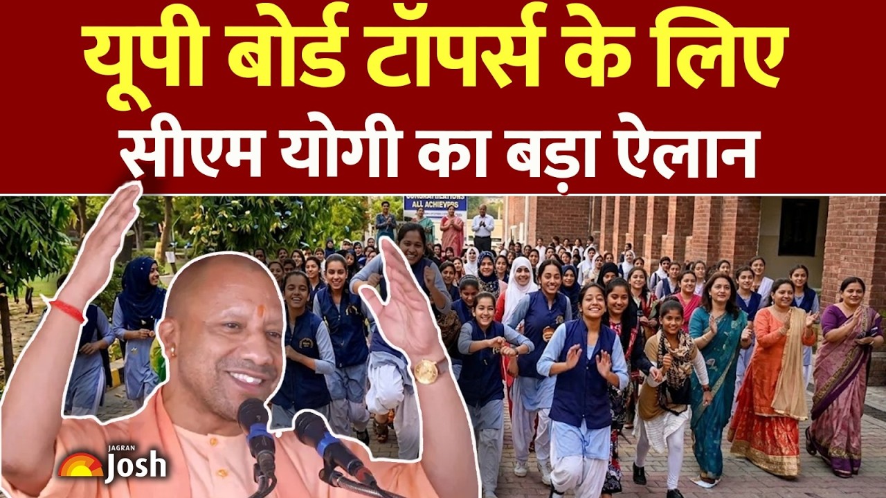 UP Board New Rules: सीएम योगी का बड़ा ऐलान, यूपी बोर्ड टॉपर्स के लिए खुशखबरी!